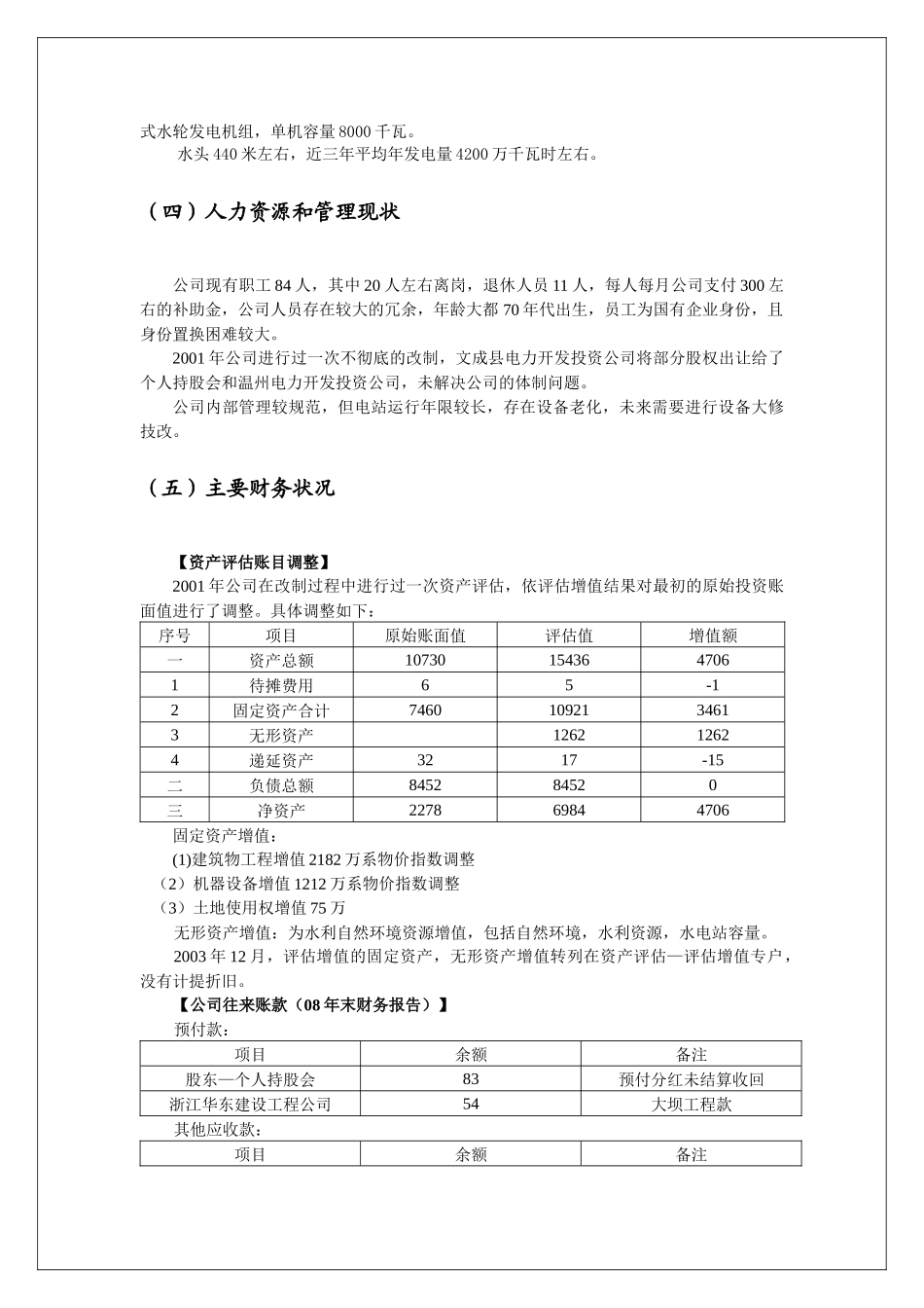水电站收购项目尽职调查_第3页