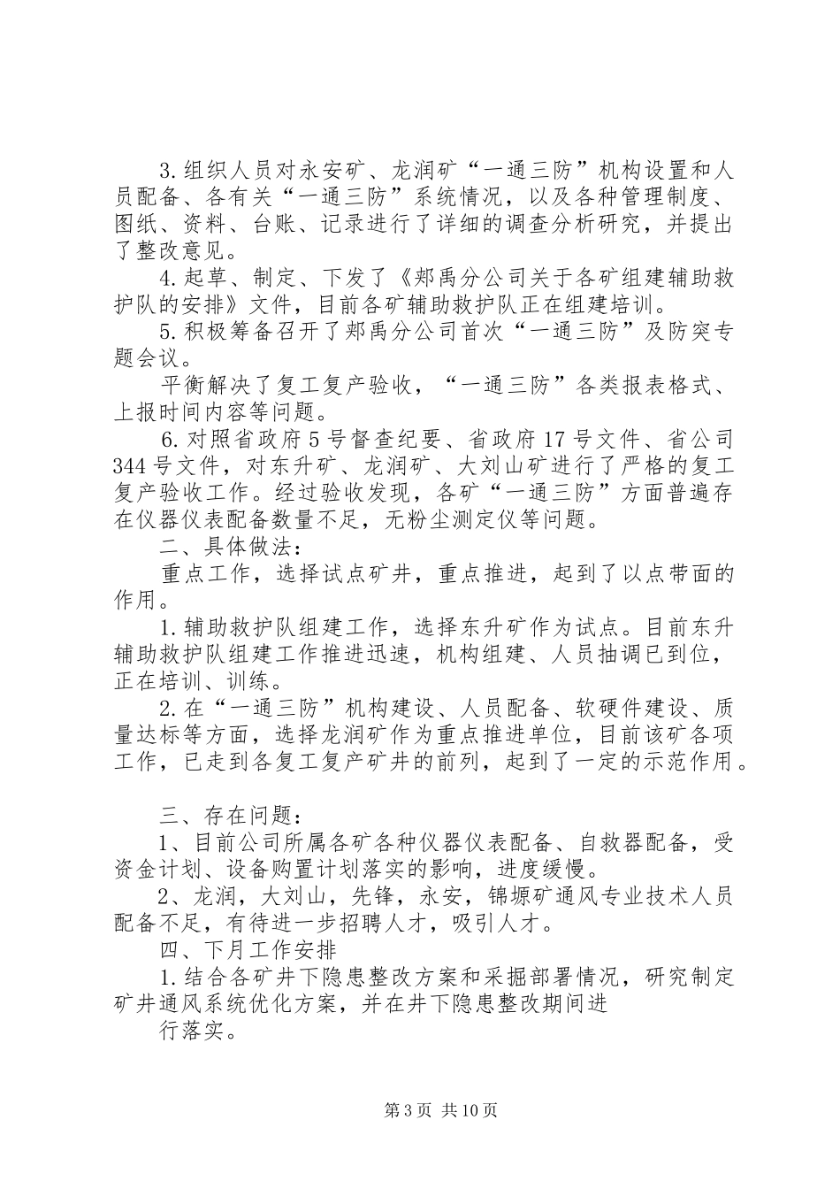 郏禹公司通风处9月份工作总结_第3页