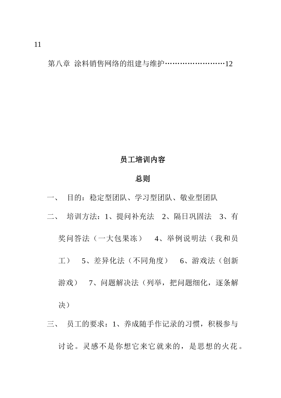上海市××××有限公司员工培训资料汇编_第3页