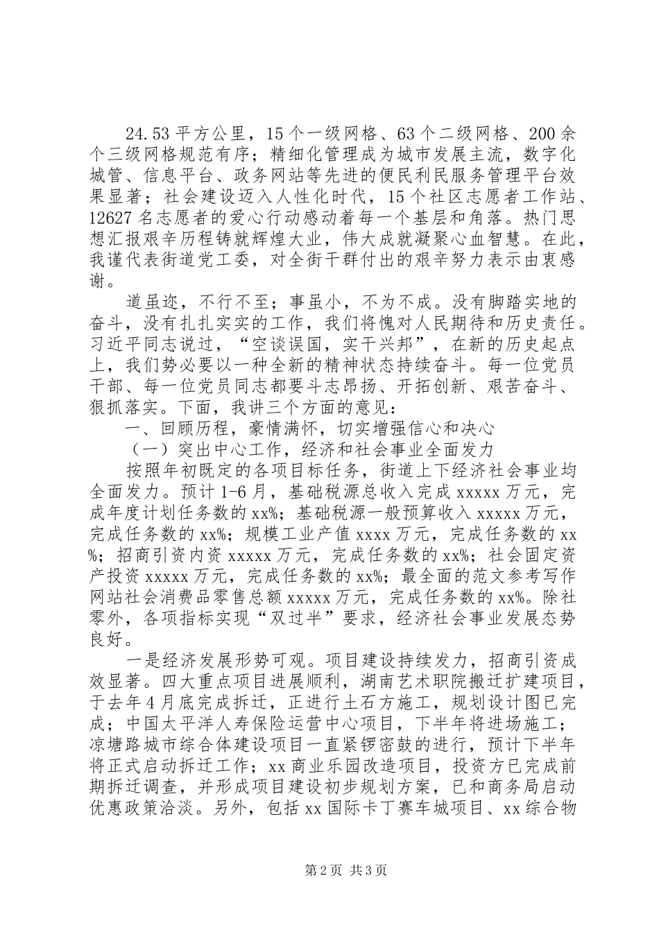 街道社区“七一”总结表彰大会讲话稿_第2页