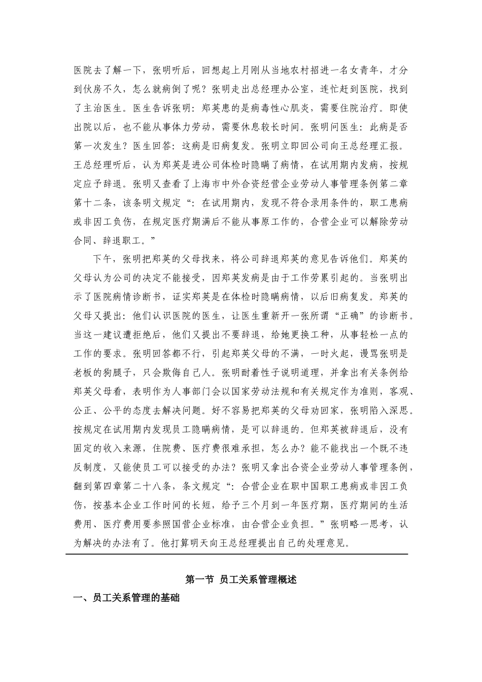 员工关系管理cxy_第2页