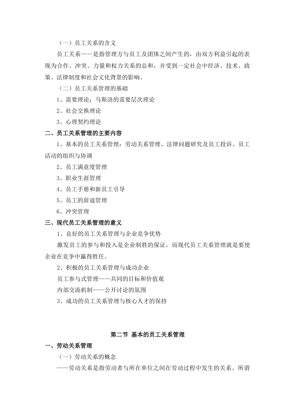 员工关系管理cxy_第3页