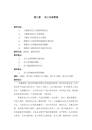 员工关系管理cxy