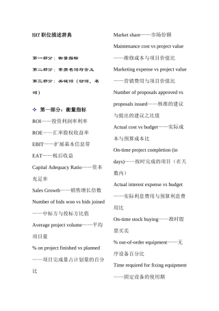 人力资源-HAY职位描述辞典