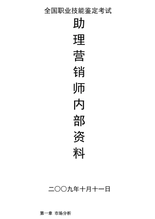 助理营销资格证(非常重要)