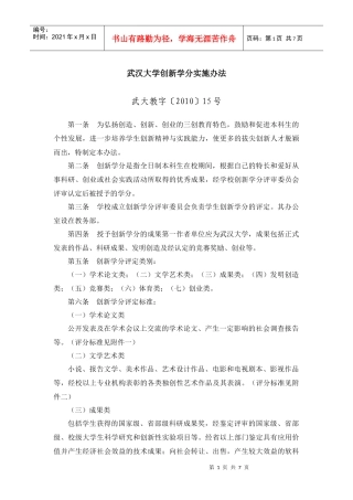 武汉大学本科生创新学分方法