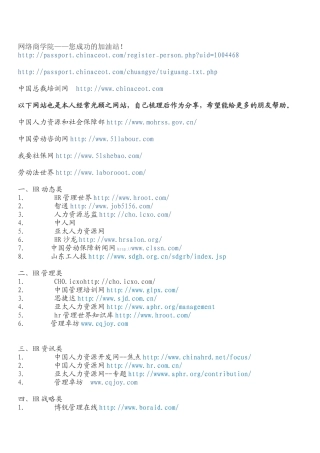人力资源-hr网址