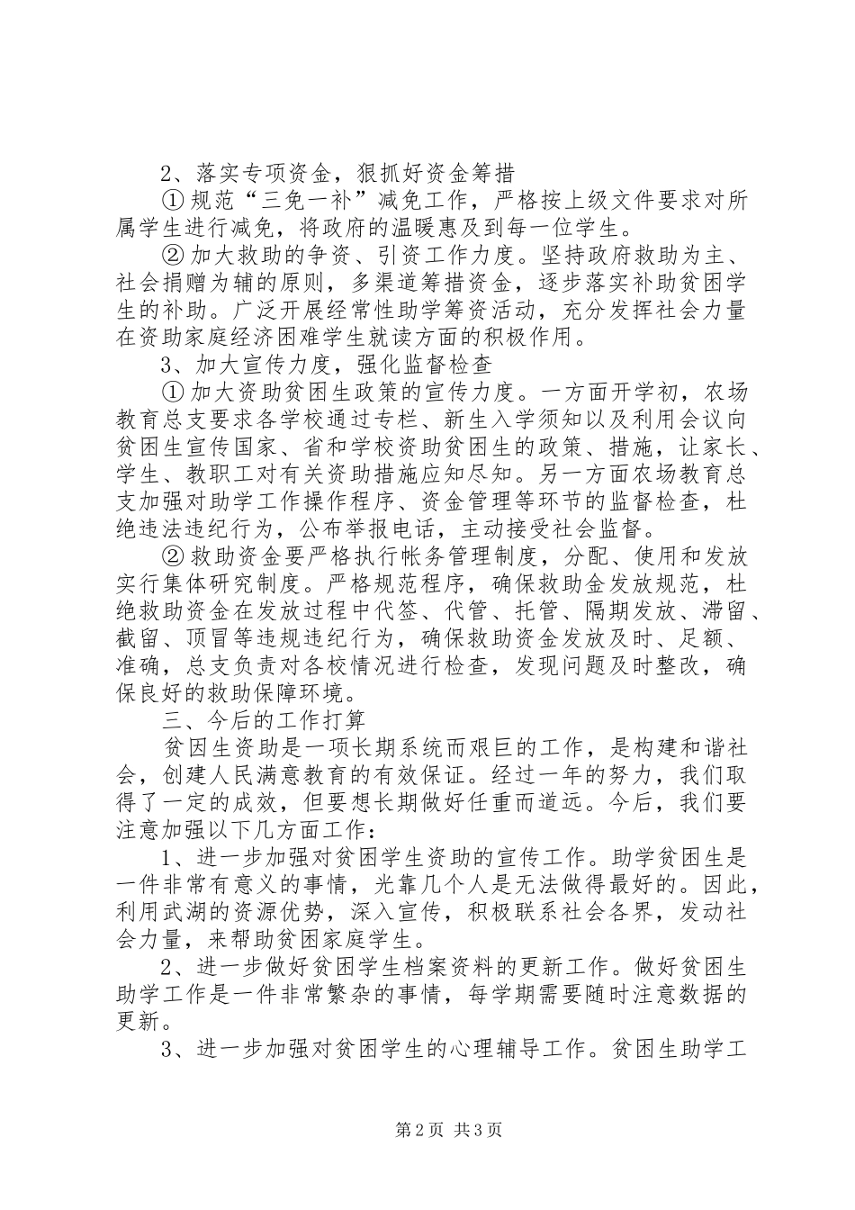 贫困生资助工作总结总结_第2页