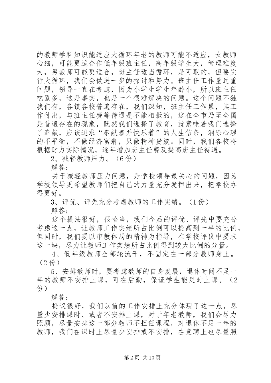 赏郎中学教代会提案汇总_第2页