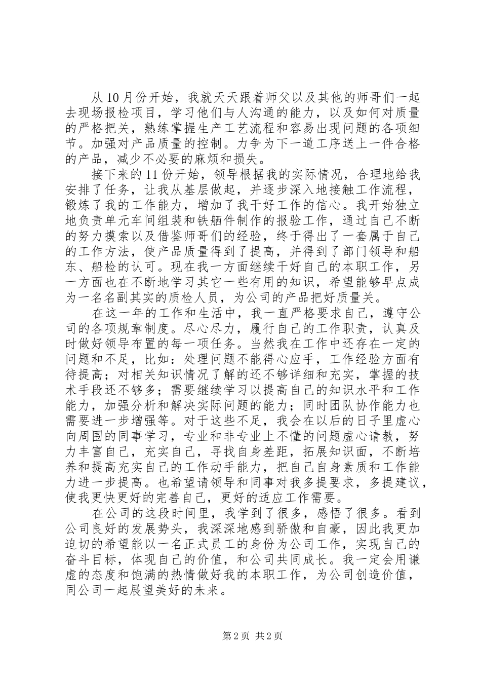 轮机工作个人工作总结_第2页