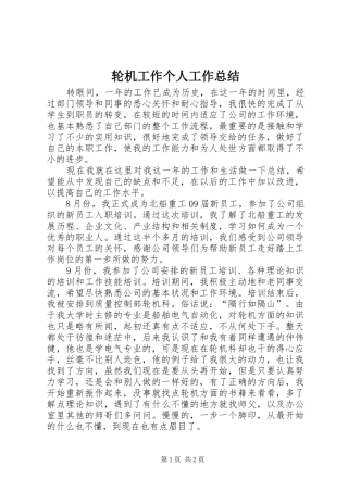 轮机工作个人工作总结