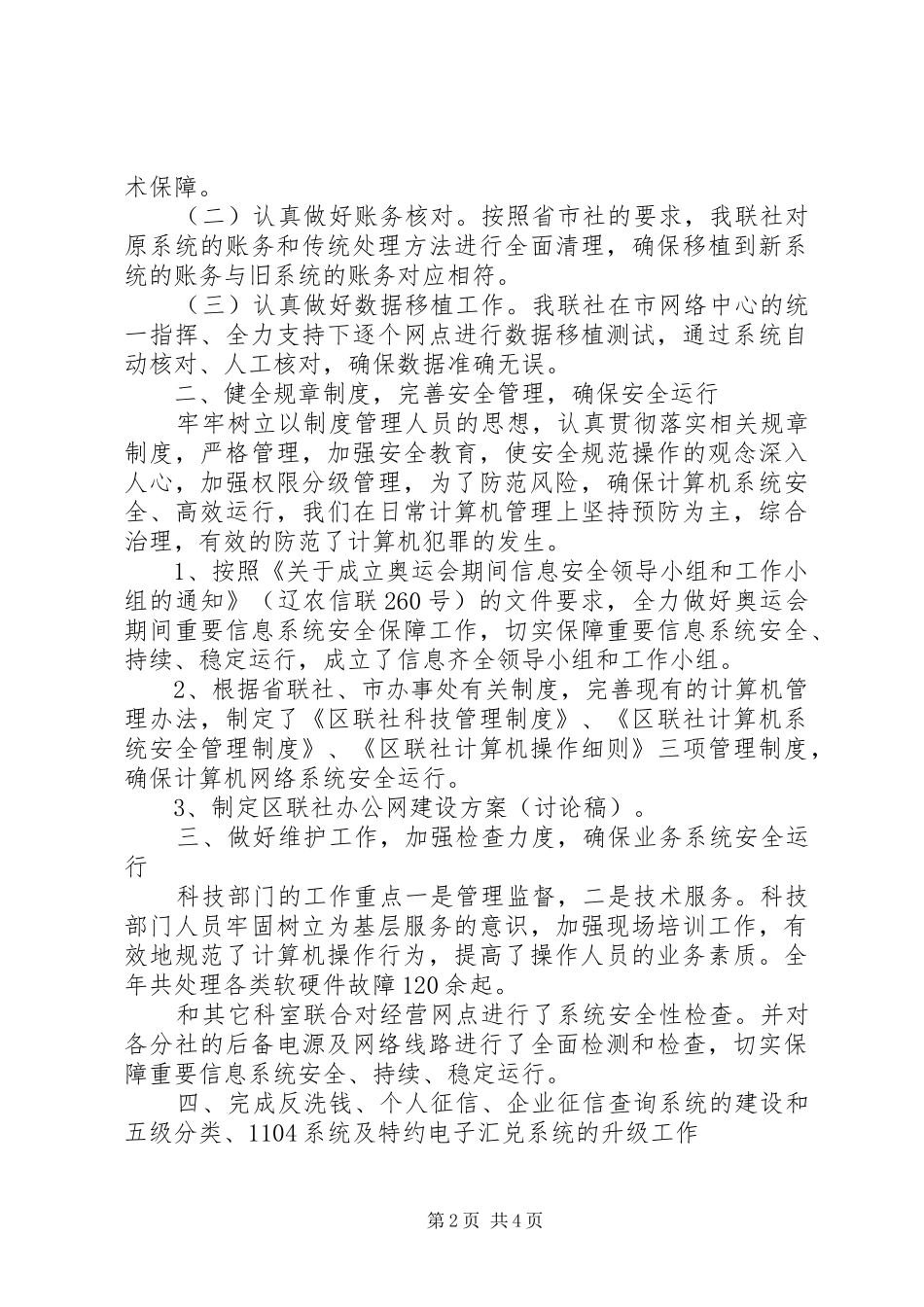 科技部工作总结3篇_第2页