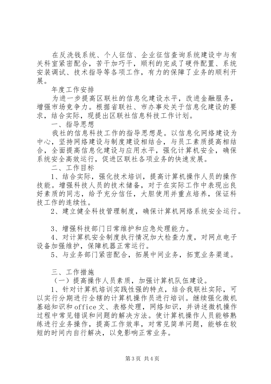 科技部工作总结3篇_第3页