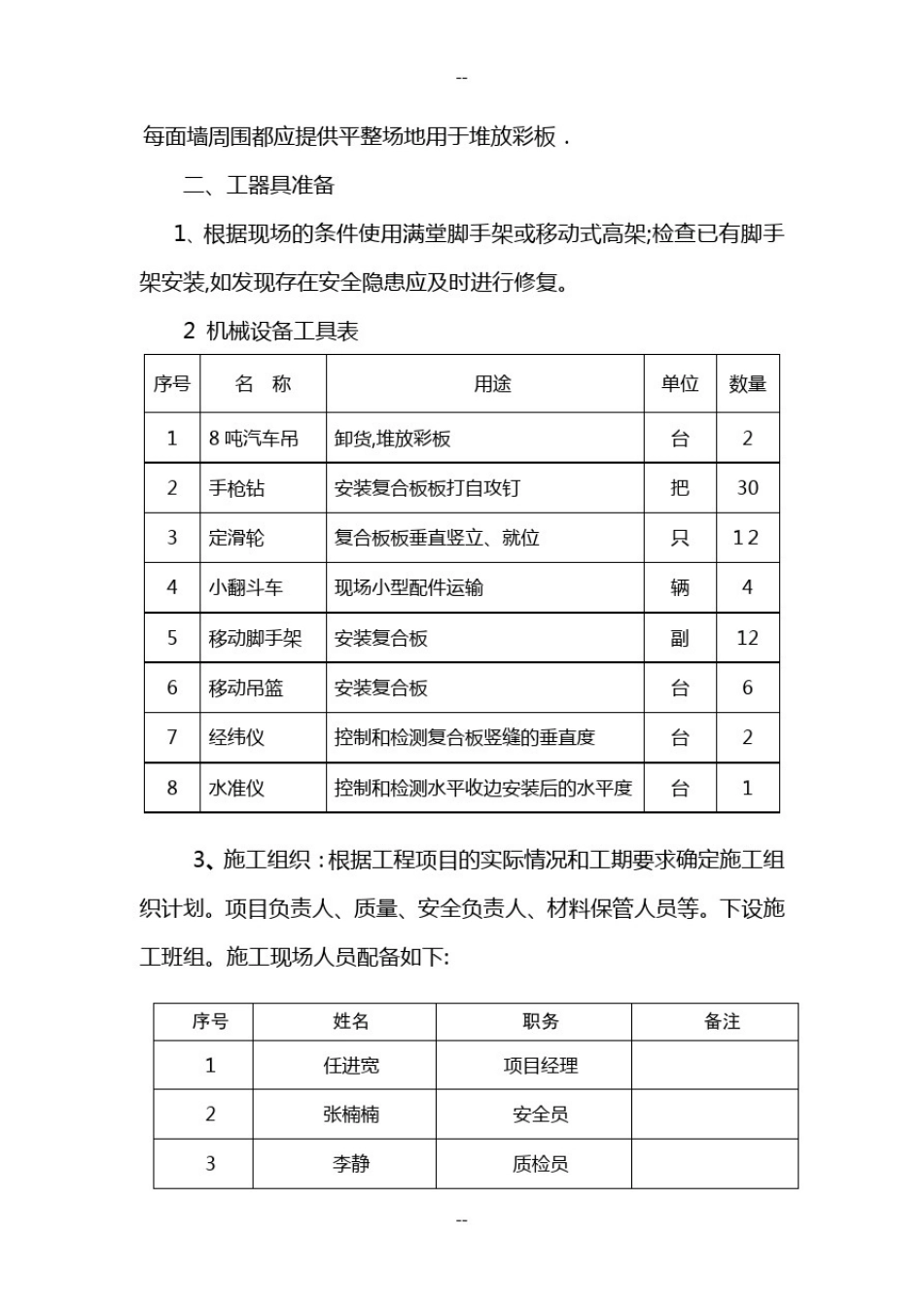 屋面墙面彩钢板施工方案_第2页
