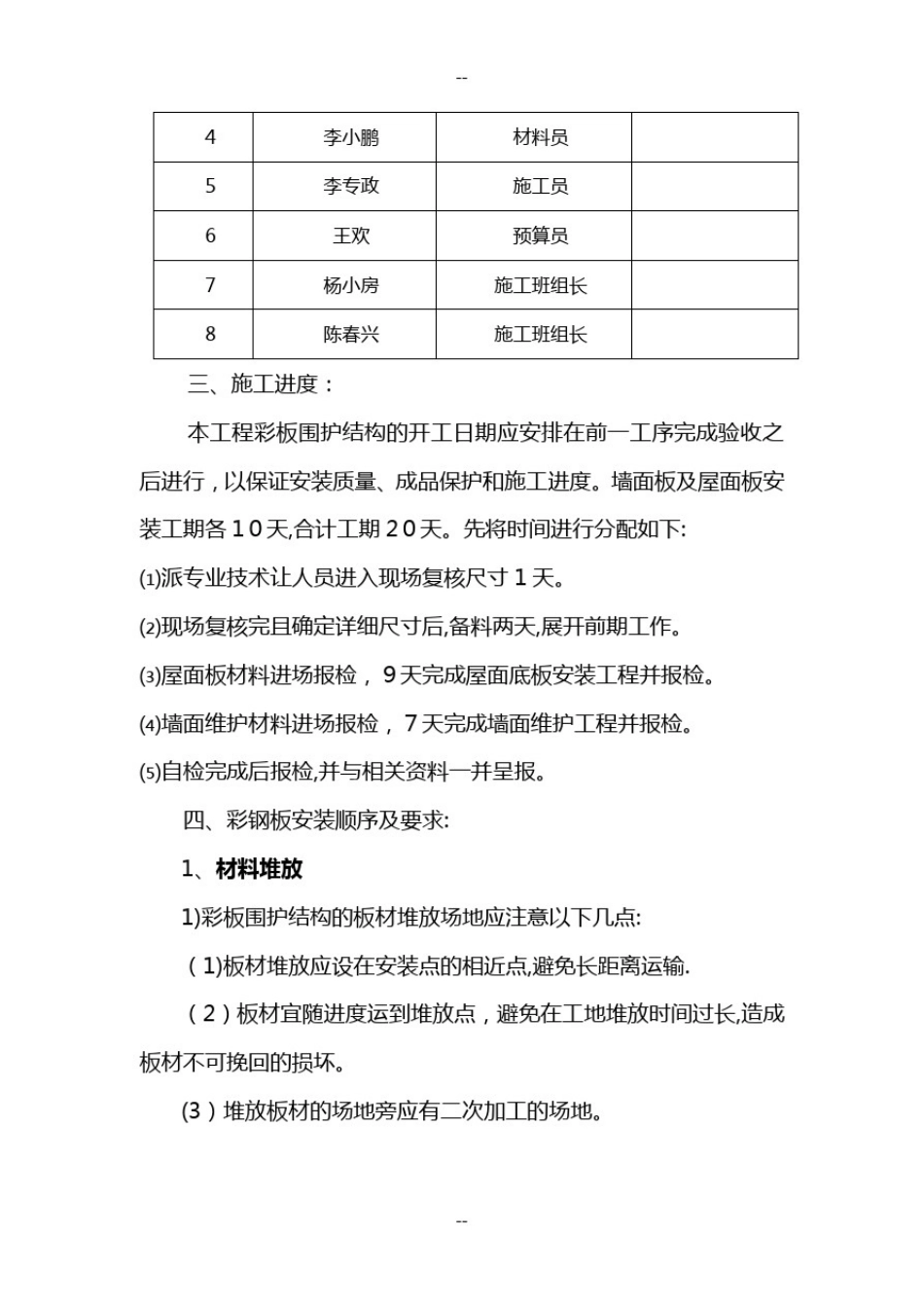 屋面墙面彩钢板施工方案_第3页