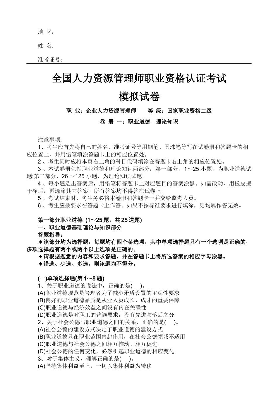人力资资源师二级模拟试卷--理论(90份)_第1页