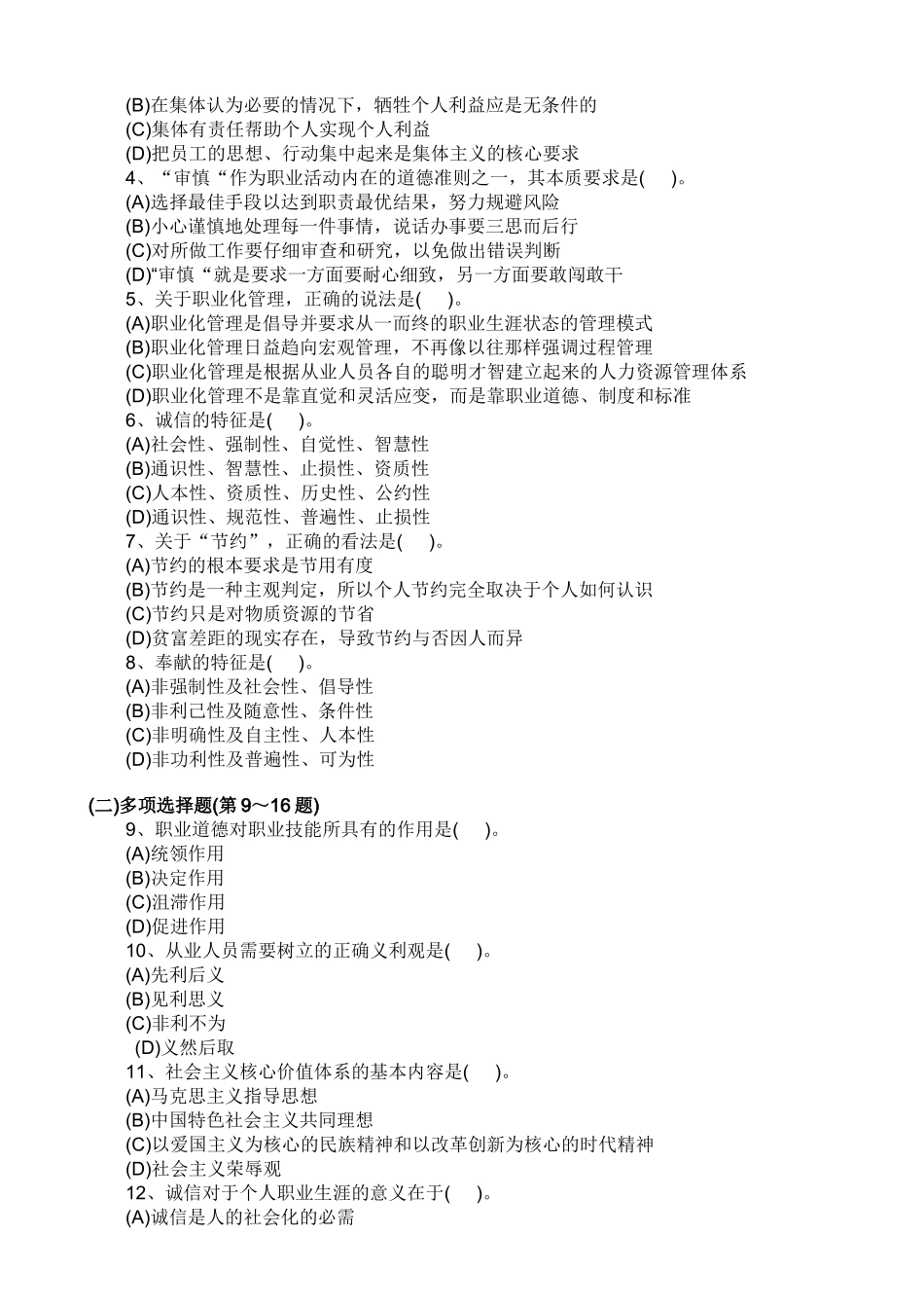 人力资资源师二级模拟试卷--理论(90份)_第2页