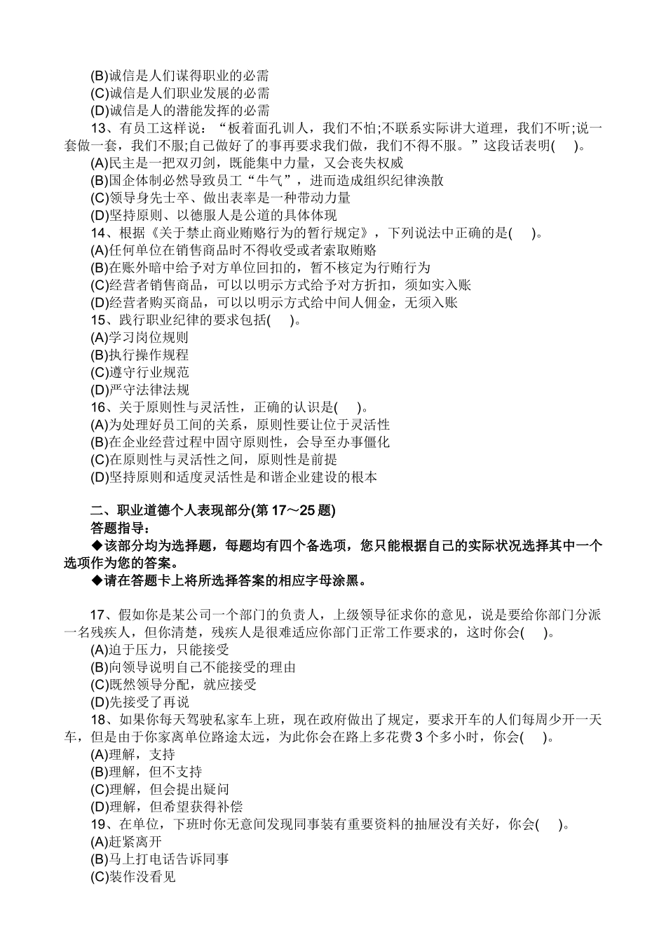 人力资资源师二级模拟试卷--理论(90份)_第3页