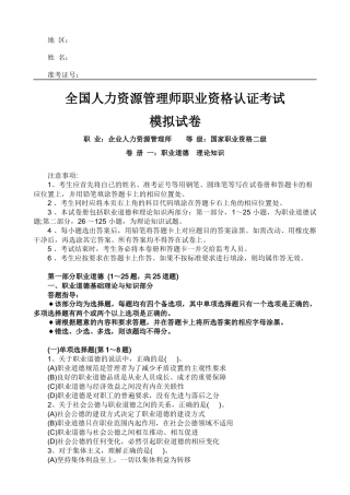 人力资资源师二级模拟试卷--理论(90份)