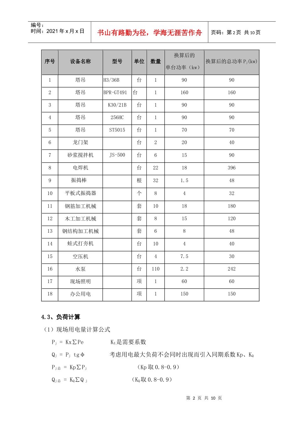 水立方临电施工组织设计范本_第3页