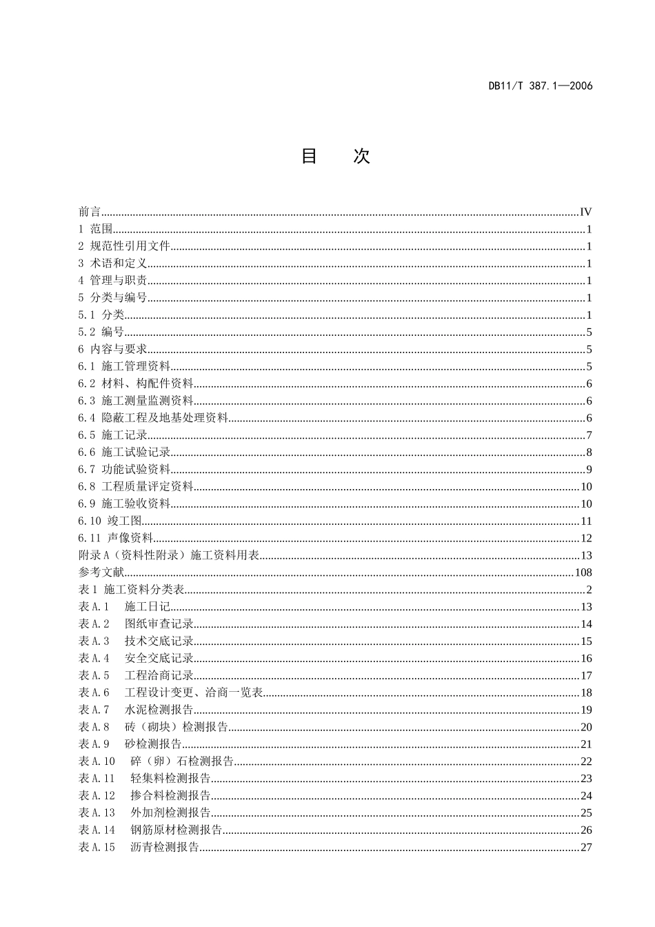 水利工程施工资料管理规程_第2页