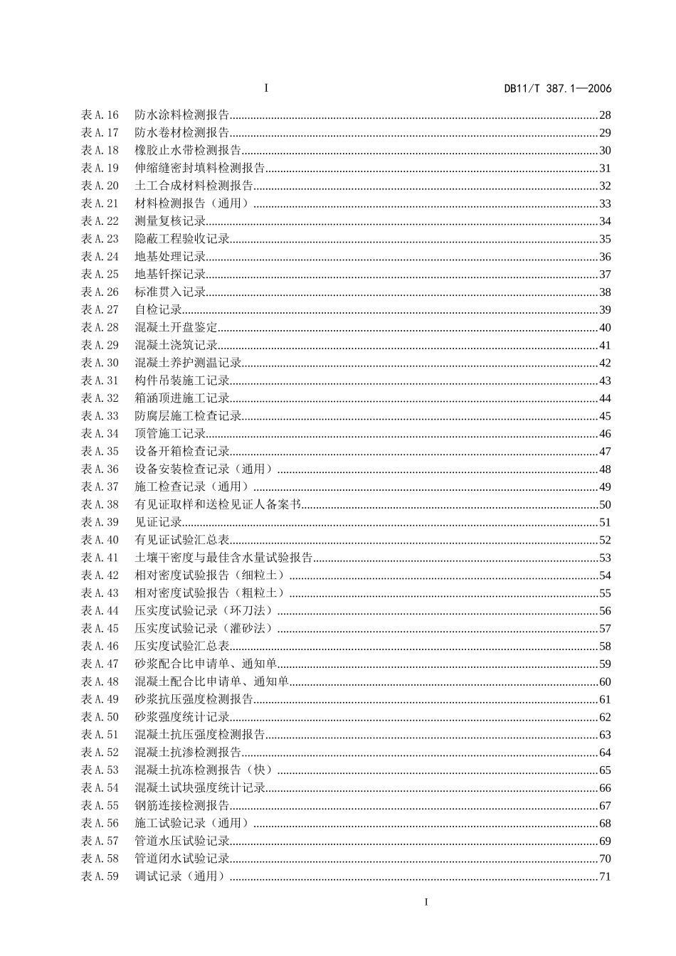 水利工程施工资料管理规程_第3页