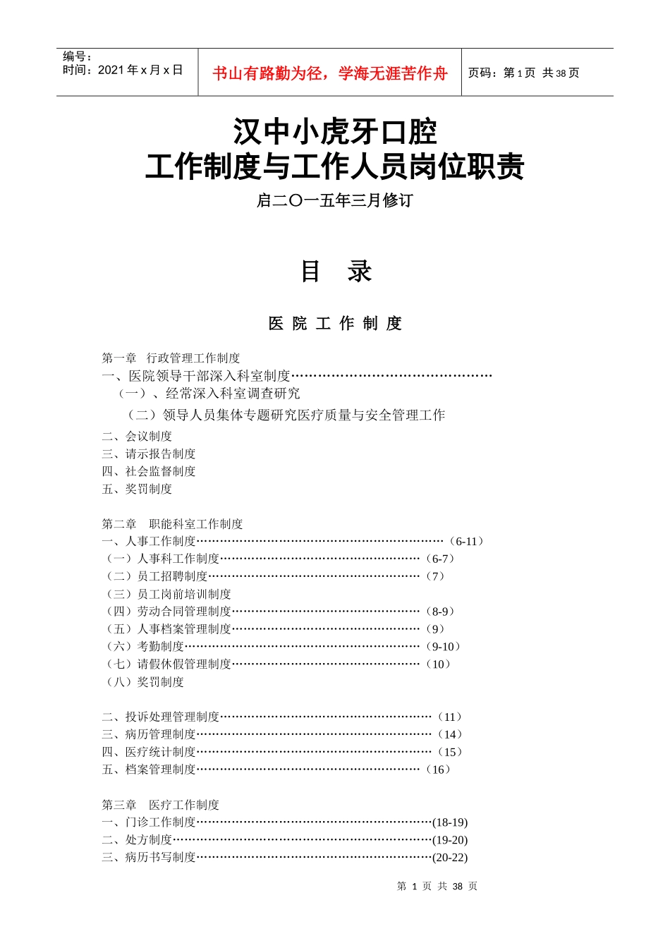 汉中小虎牙口腔规章制度doc_第1页