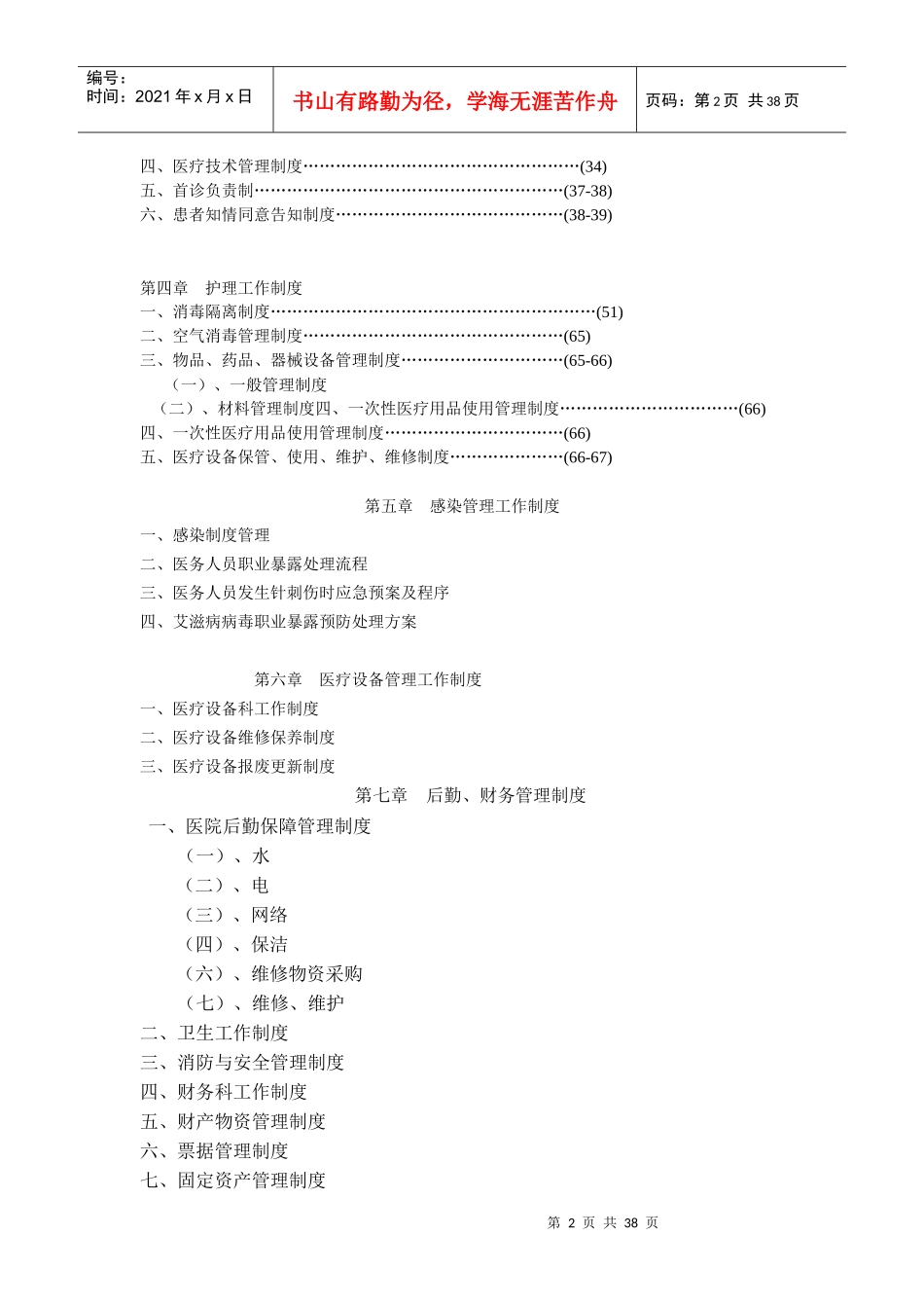 汉中小虎牙口腔规章制度doc_第2页