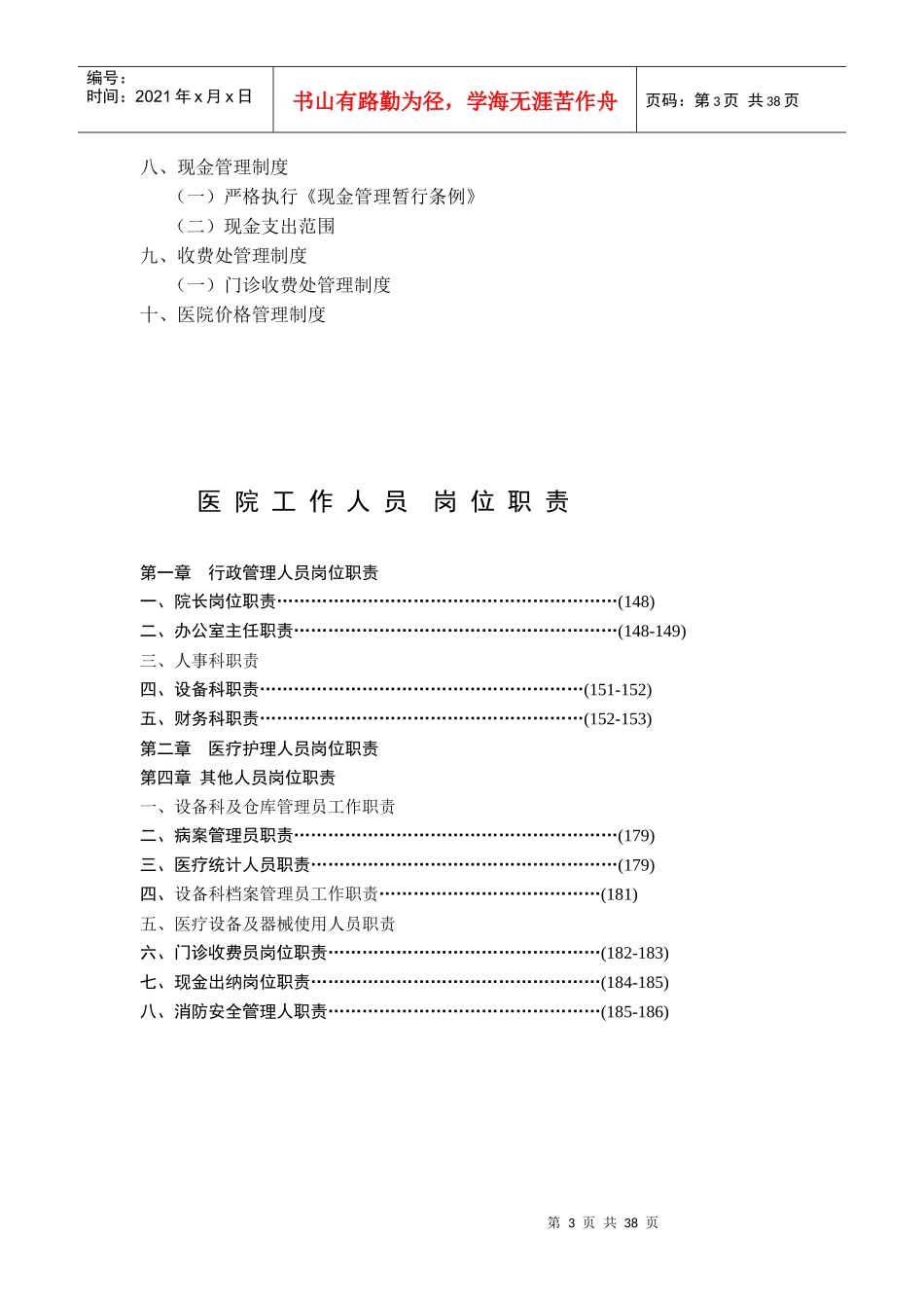 汉中小虎牙口腔规章制度doc_第3页