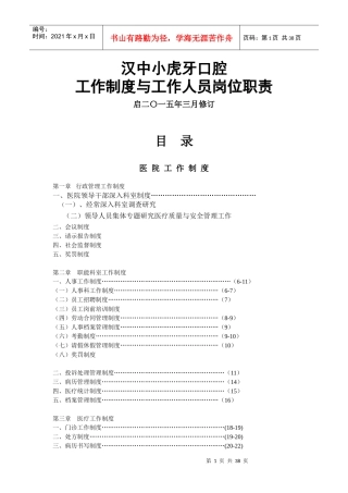 汉中小虎牙口腔规章制度doc