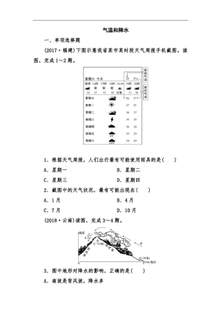 专题练习-气温和降水