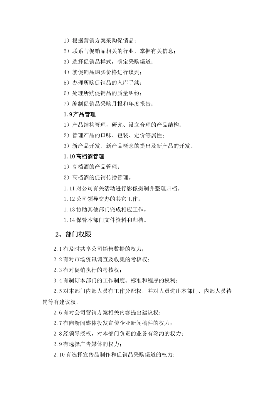 市场部职责及岗位职责_第3页