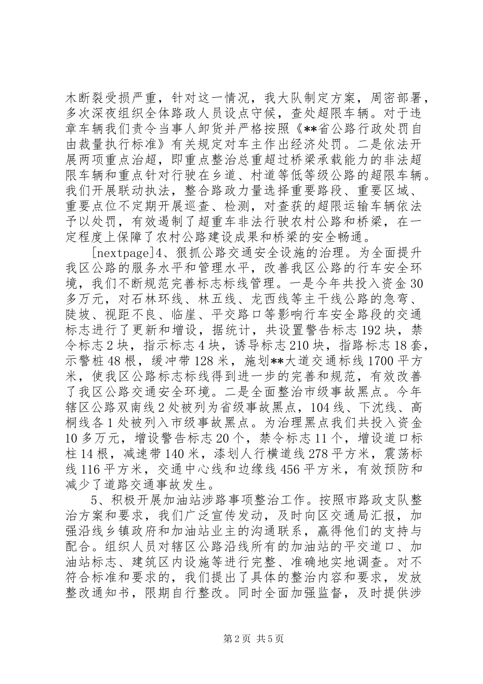 区交通局路政大队工作总结及工作思路_第2页