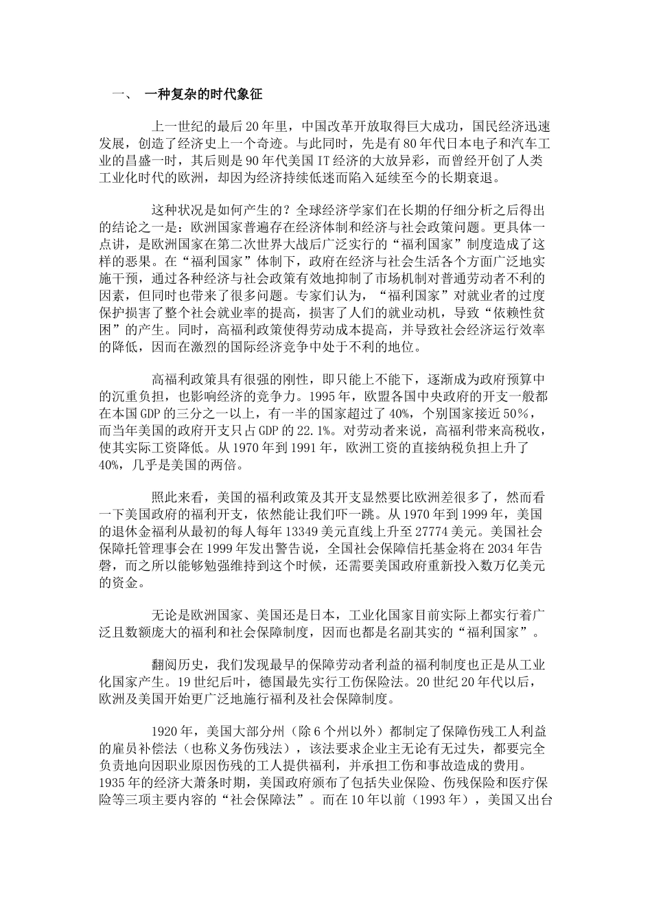 人力资源-IT企业福利制度面面观_第2页