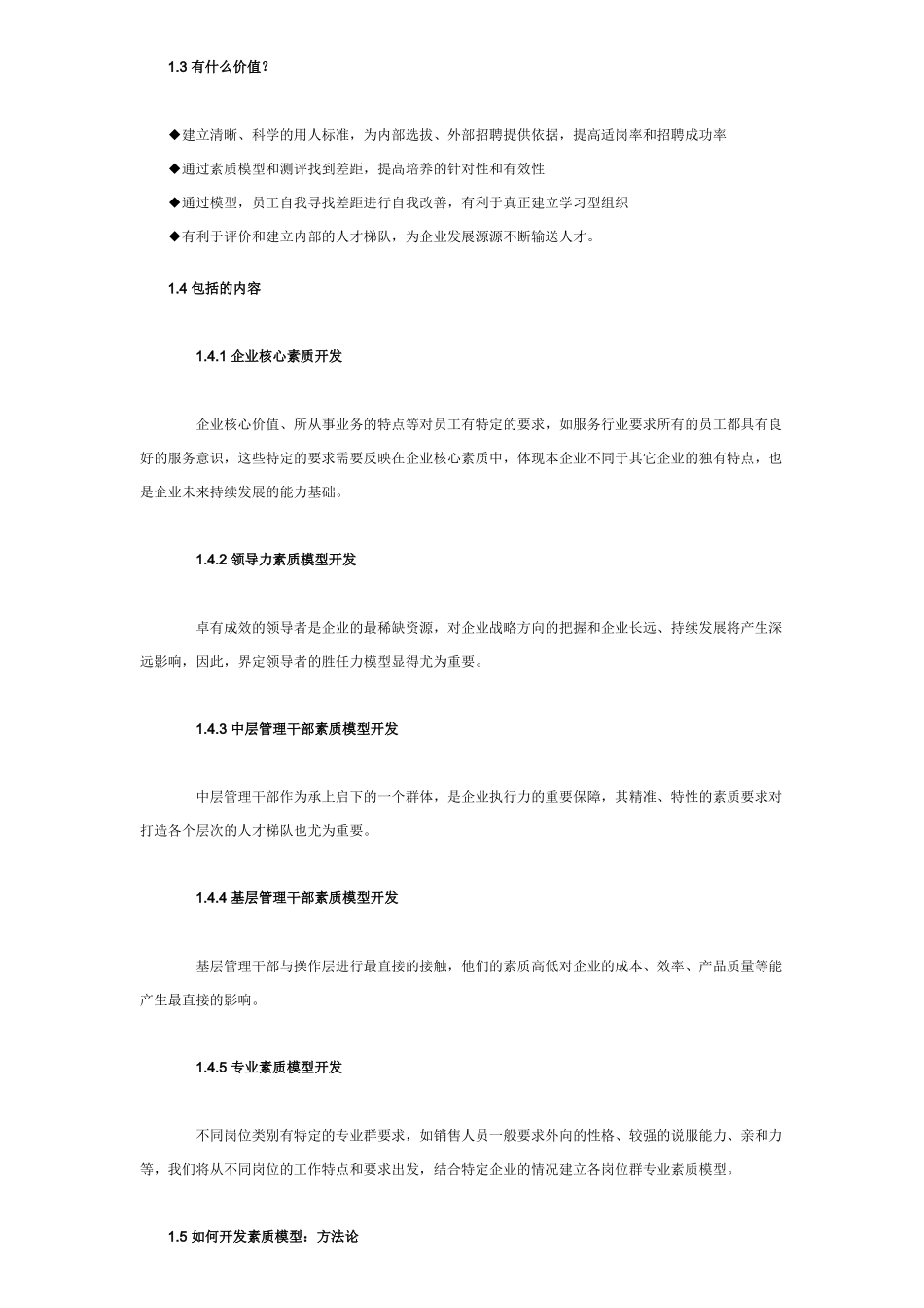 任职资格管理_第3页