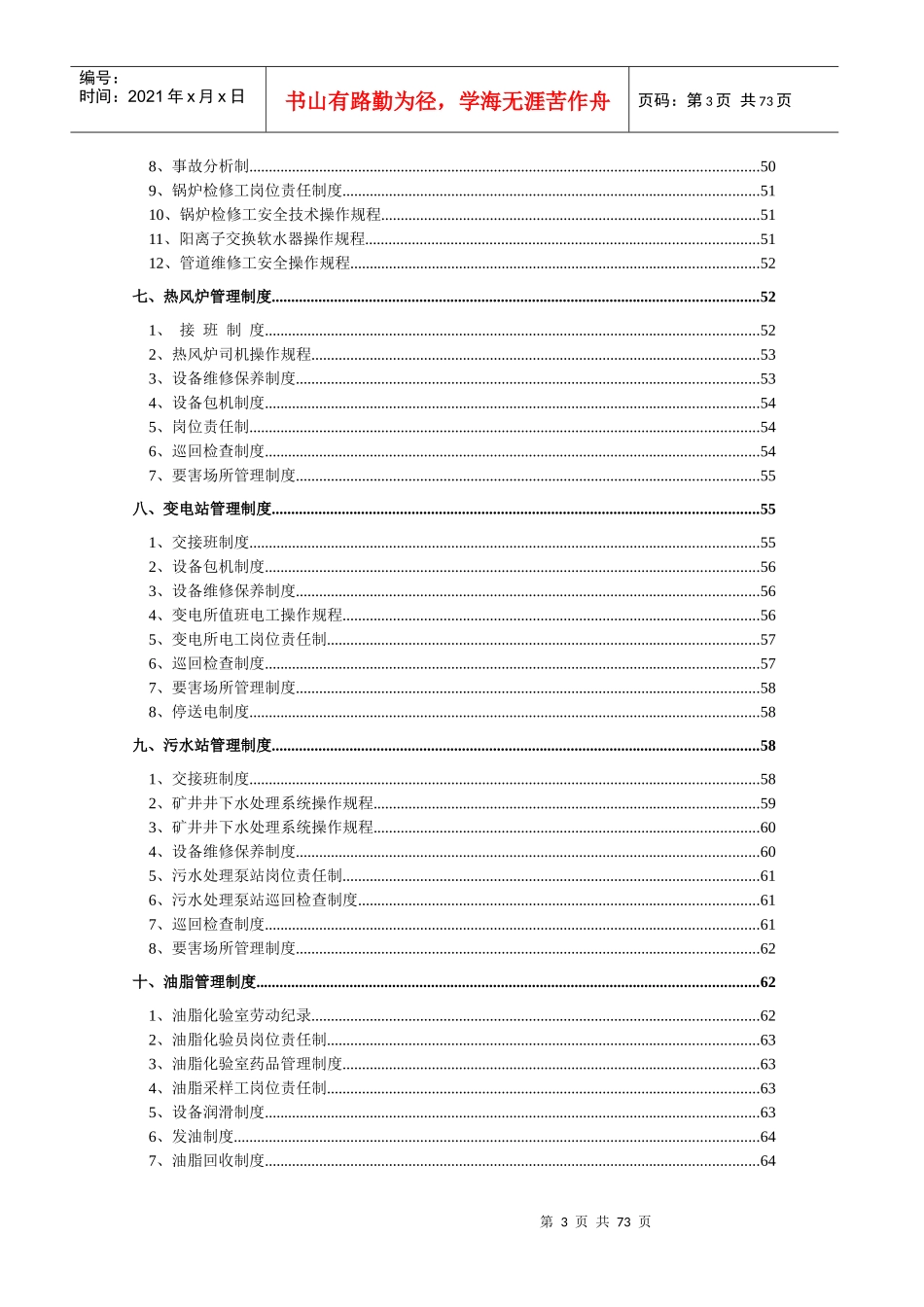 水坝滩煤矿机电管理制度_第3页
