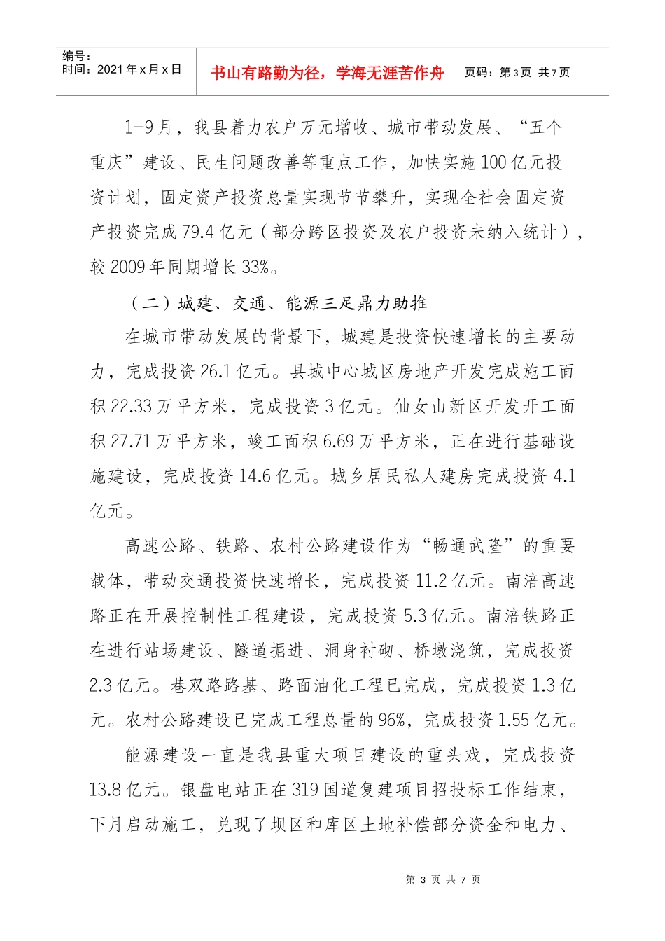 武隆县发展和改革委员会 XXXX年10月20日_第3页