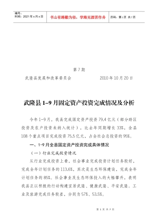 武隆县发展和改革委员会 XXXX年10月20日