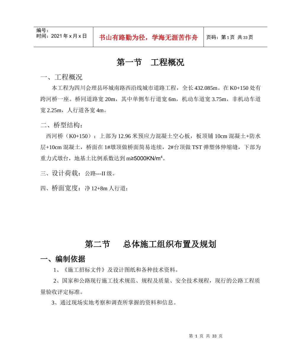 桥涵施工组织设计_第1页