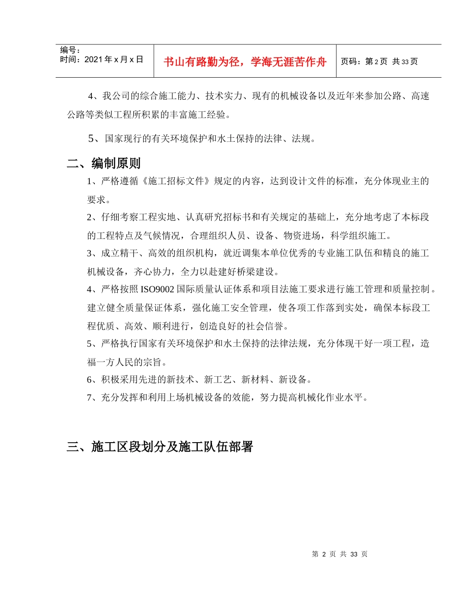 桥涵施工组织设计_第2页