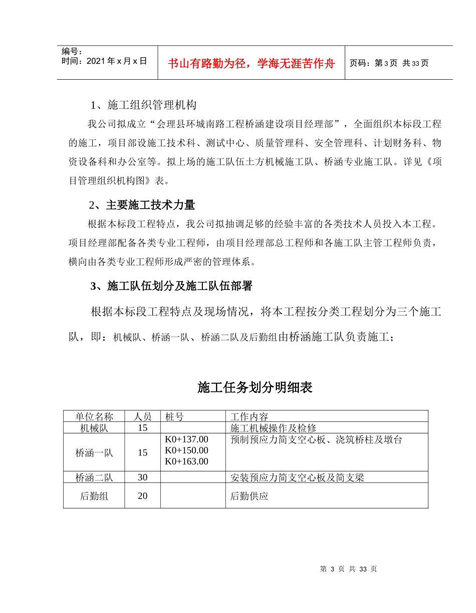 桥涵施工组织设计_第3页