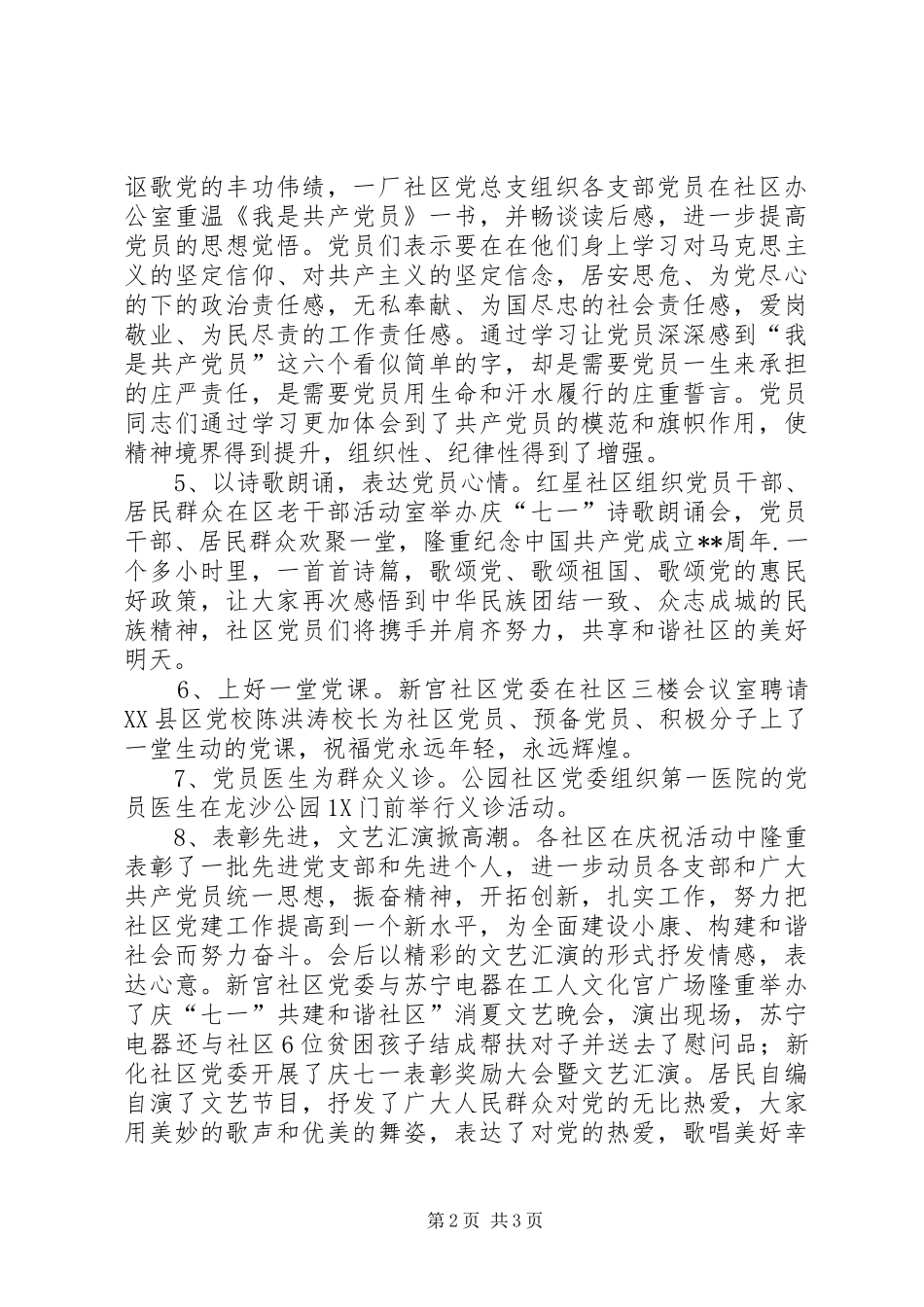 街道社区党工委七一活动总结报告_第2页