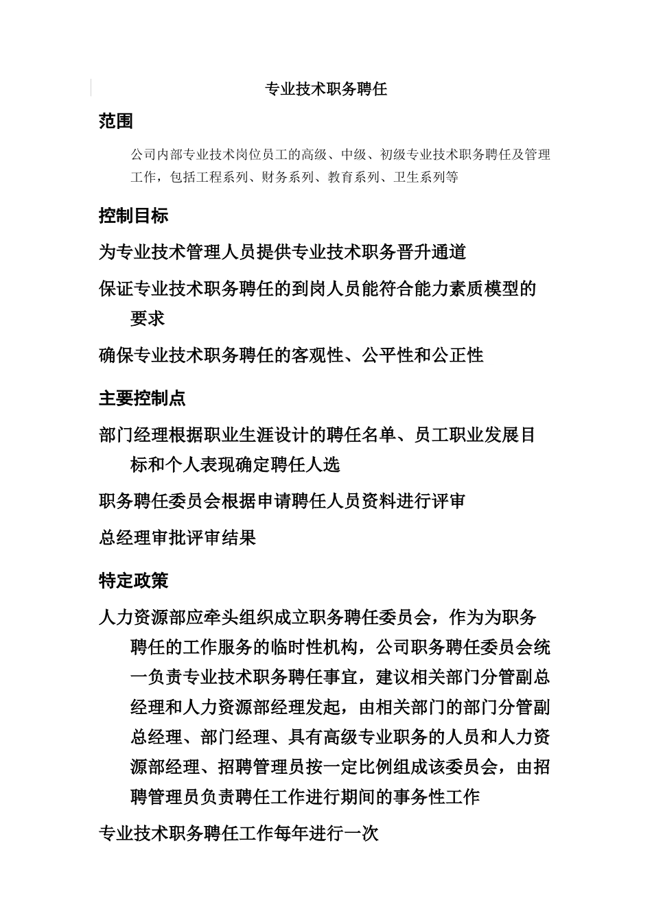 专业技术职务聘任_第2页