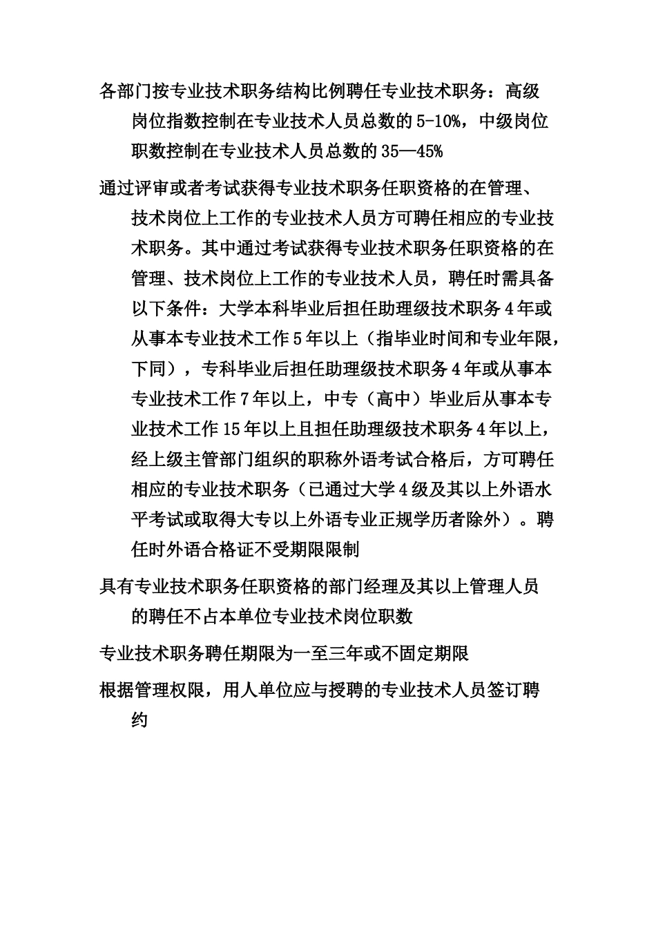 专业技术职务聘任_第3页