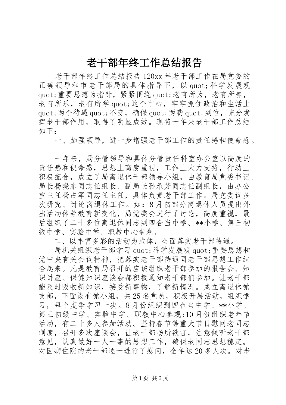 老干部年终工作总结报告_第1页