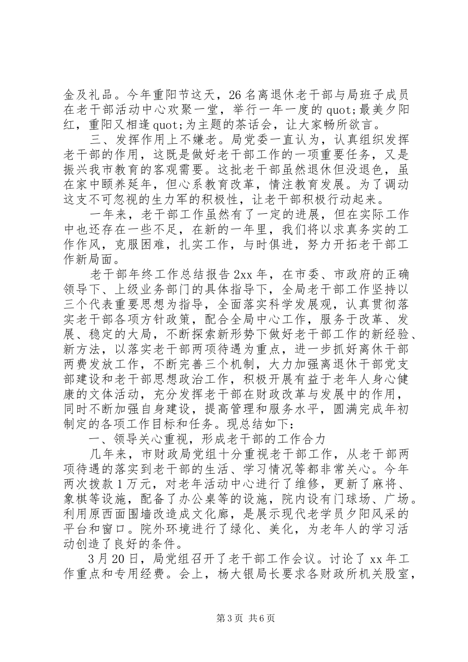 老干部年终工作总结报告_第3页