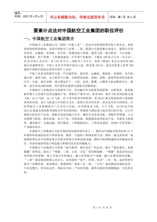 案例要素计点法中国航空工业总公司薪酬设计