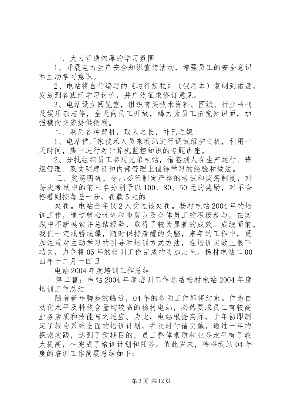 电站XX年度培训工作总结_第2页