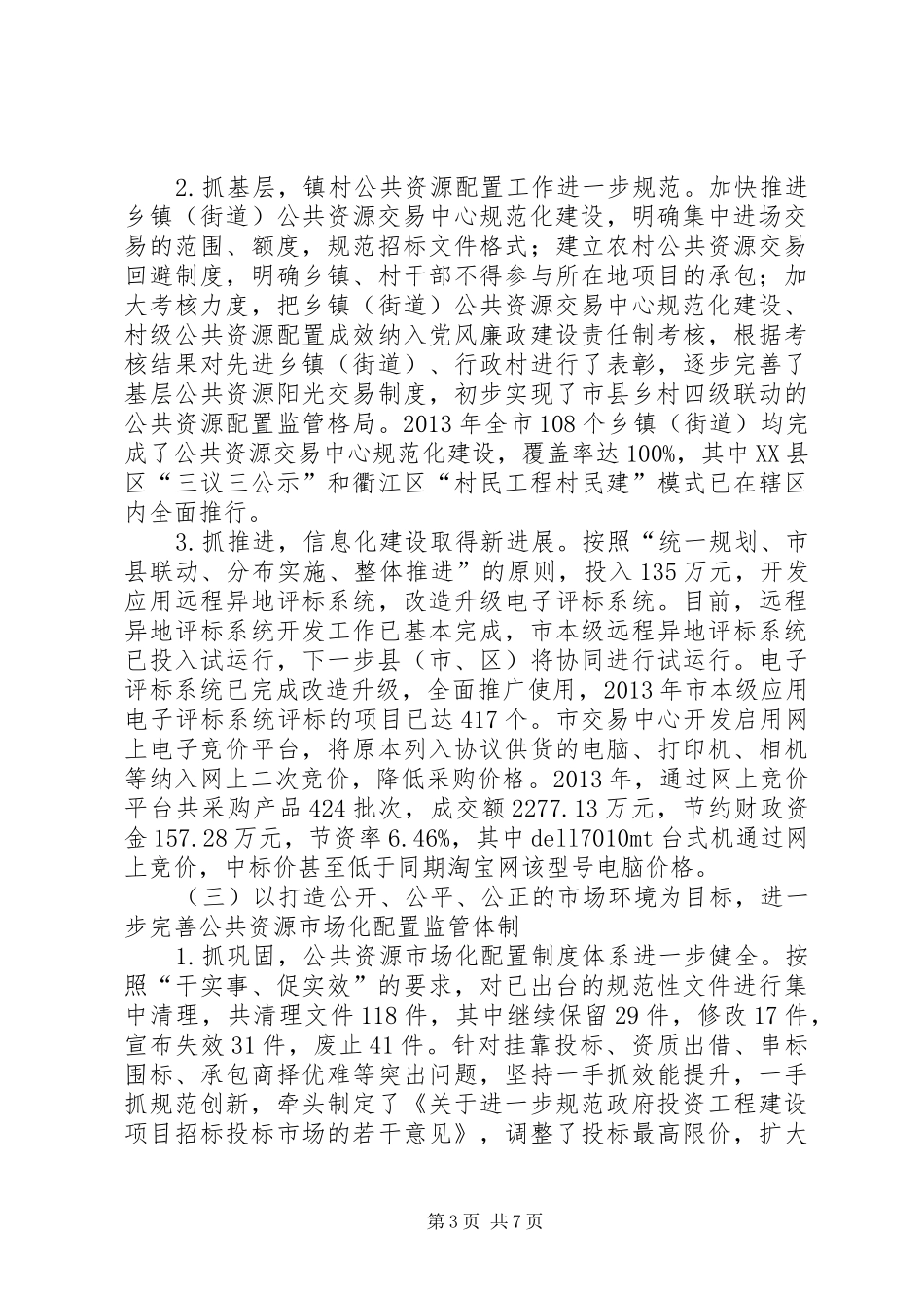 金融办年度工作总结和来年工作思路_第3页