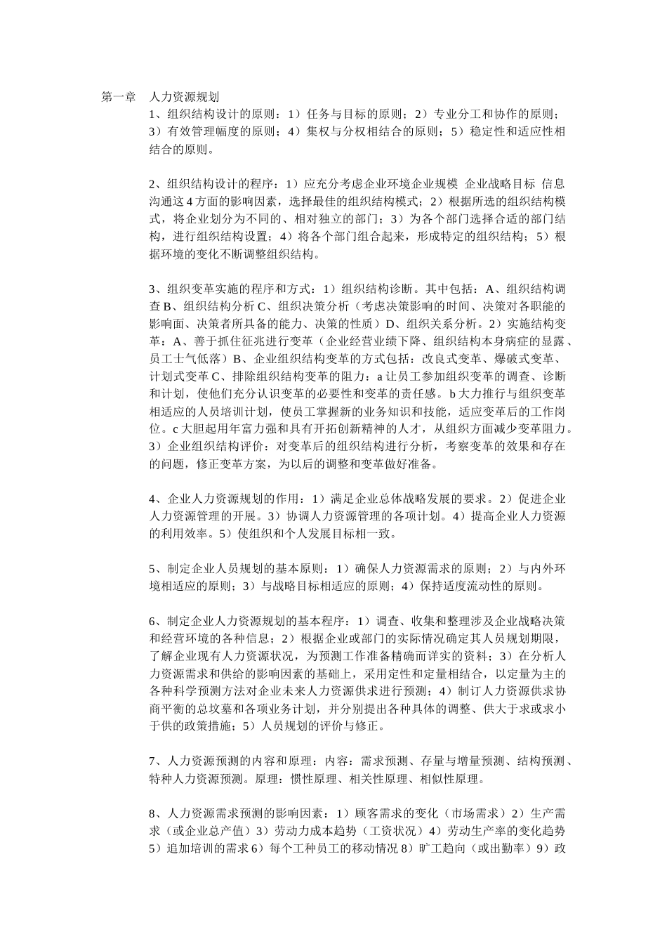 人力资源2级课本总结_第1页